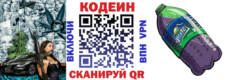 Кодеиновый сироп Lean напиток Lean (лин)  Княгинино 